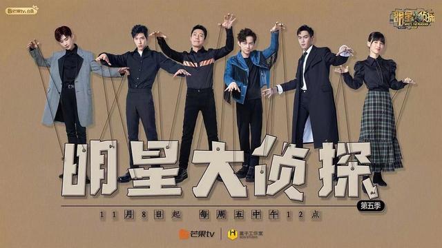 《明星大侦探》第五季豆瓣8.0,芒果TV的“幸存者焦虑”?