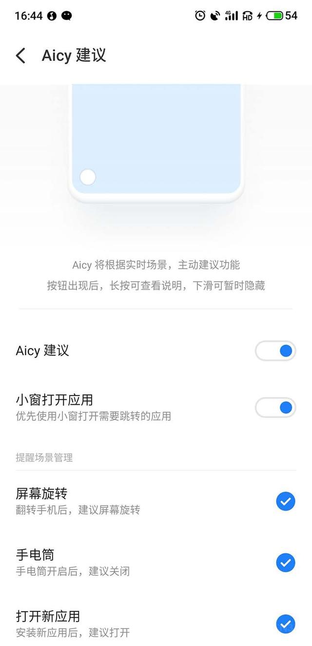 Flyme 8智慧助手Aicy全解 语音助手只是最不起眼的