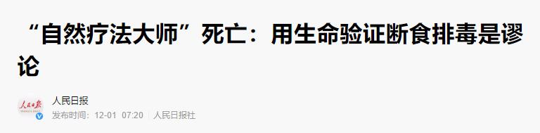 “养生大师”51岁去世！称大米是毒药，生病不要去医院，这科学吗