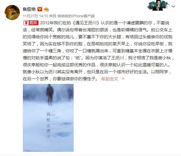 高以翔“哥哥”愤怒发声抵制浙江卫视,《遇见王沥川》官方怒刚