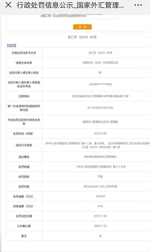 刘强东又出事了!收到最大数额一张罚单:京东做错什么了?