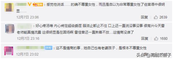 雷佳音人设也崩了?