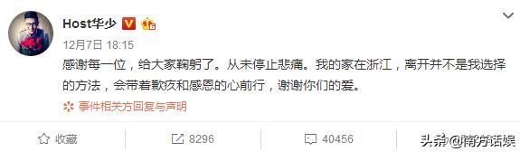 知情人曝华少想解约浙江卫视不放人!最怕巨额违约金、家人遭报复