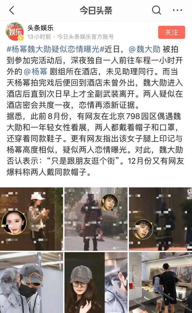 杨幂新恋情被实锤:魏大勋是下一个刘恺威吗?