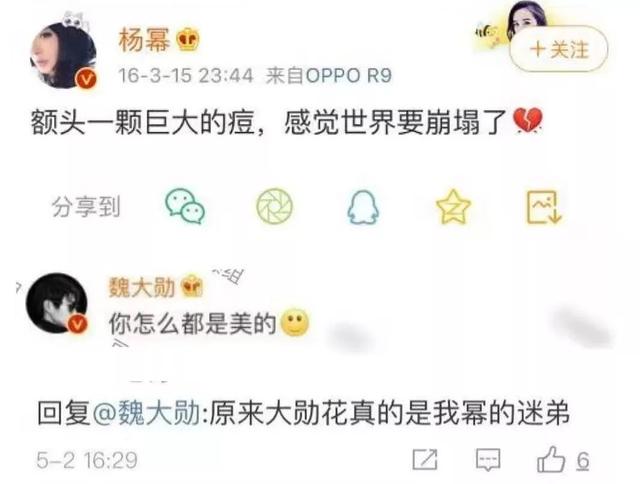 杨幂新恋情被实锤:魏大勋是下一个刘恺威吗?