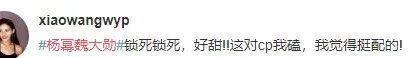 杨幂、魏大勋的瓜为啥不甜?人设透支,她把恋情也演成长篇注水剧