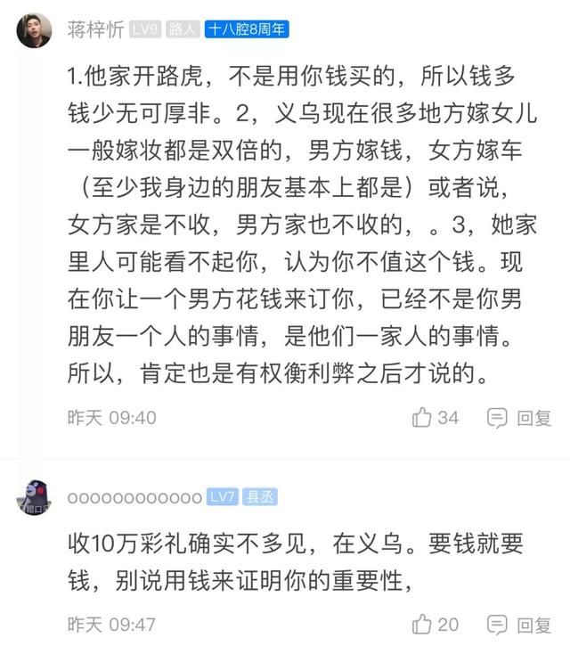 浙江姑娘提出要10万彩礼，开路虎的男友竟说：狮子大开口