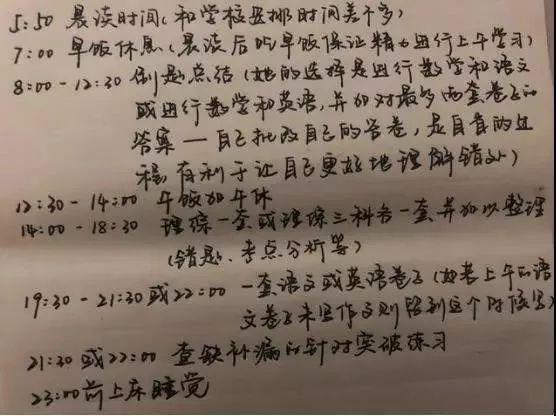 衡水中学学霸作息表曝光，引10万人围观：这才是平庸和优秀的差距