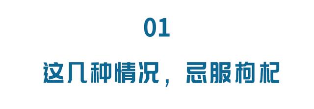 枸杞吃不对,身体反“遭罪”!这几种情况别乱用!