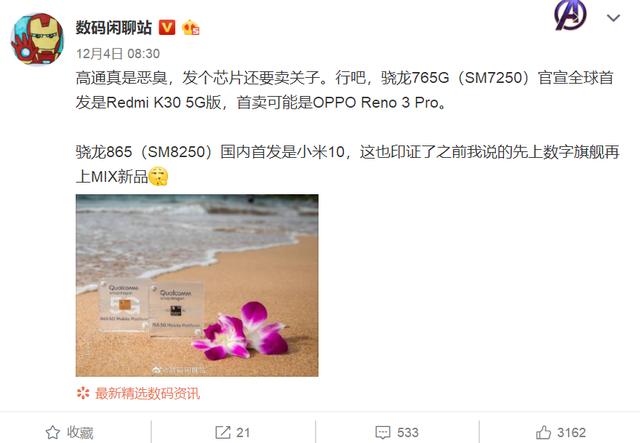 骁龙765G货不多,但realme真我X50表示现货很足,红米K30怎么办?