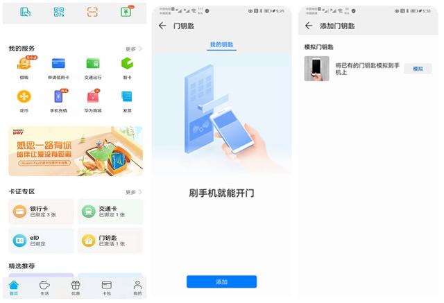 EMUI的这个功能,让手机瞬间化身门禁卡