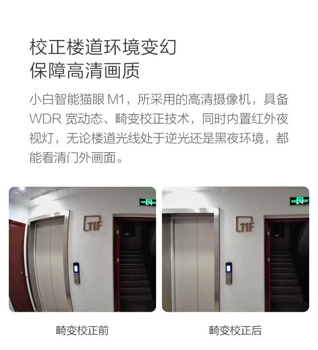 智能猫眼新体验!小白智能猫眼M1革新行业技术配置