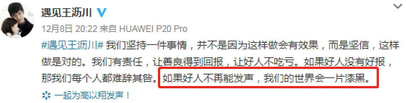 高以翔“哥哥”正面刚蓝台,曾被偷删评论,获百万粉丝力挺