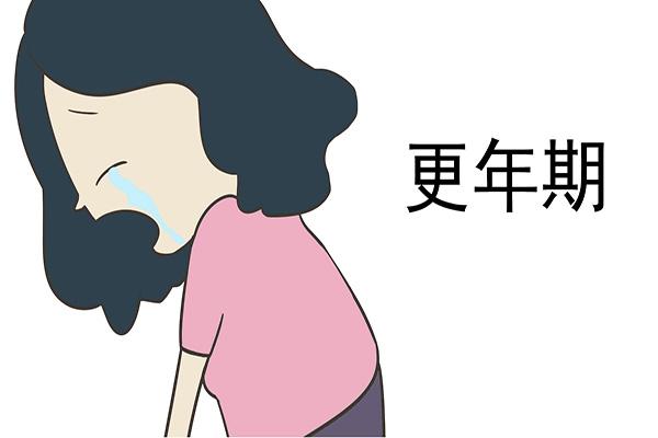 女性更年期一般从多少岁开始?持续多久?
