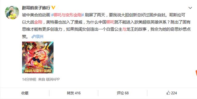 哪吒与变形金刚:传统文化继承需要“拿来主义”