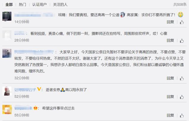高以翔妈妈发请求:不再传播当天画面,网友看法不一坚持追问真相