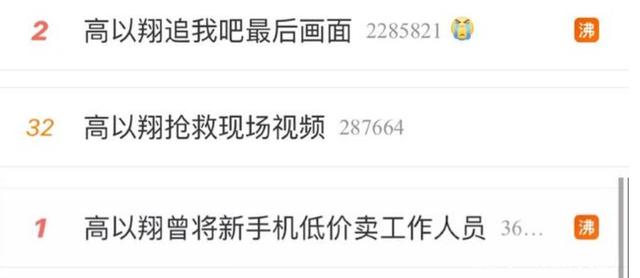 高以翔妈妈发请求:不再传播当天画面,网友看法不一坚持追问真相