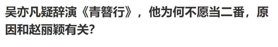 赵丽颖嫁上海小开生子后黑化?杠上同组女艺人却被影业大佬嫌弃