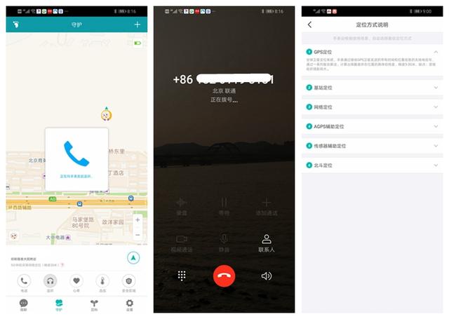 小米华为都没有的功能,360健康手表行,血压测量与老人通行