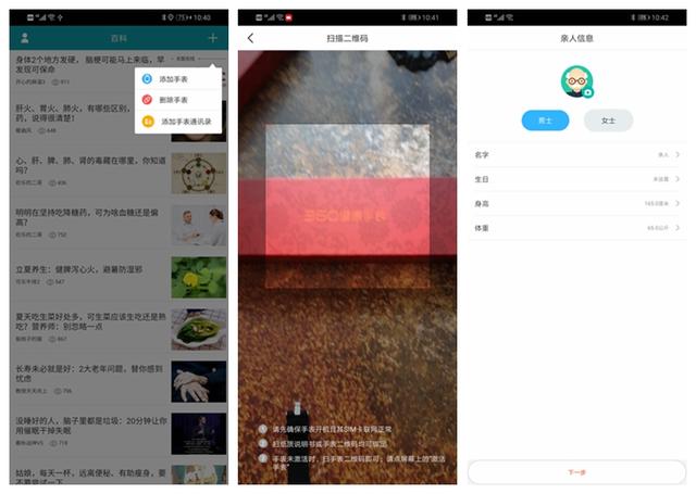 小米华为都没有的功能,360健康手表行,血压测量与老人通行