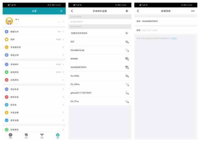 小米华为都没有的功能,360健康手表行,血压测量与老人通行