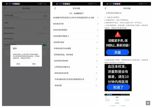 小米华为都没有的功能,360健康手表行,血压测量与老人通行