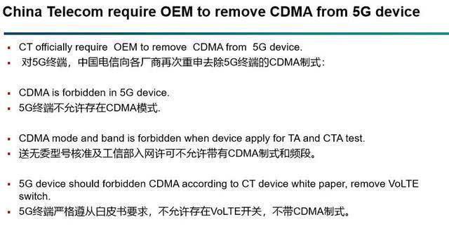 苦高通久矣，中国电信，2020年5G手机不允许支持CDMA制式