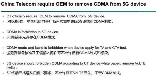 苦高通久矣,中国电信,2020年5G手机不允许支持CDMA制式