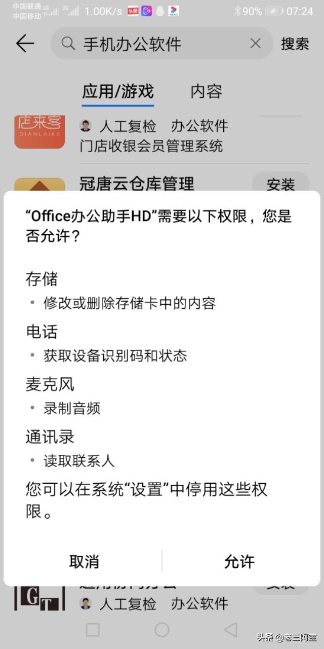 手机app安装提示授权,不必要的权限全开的后果有多严重?