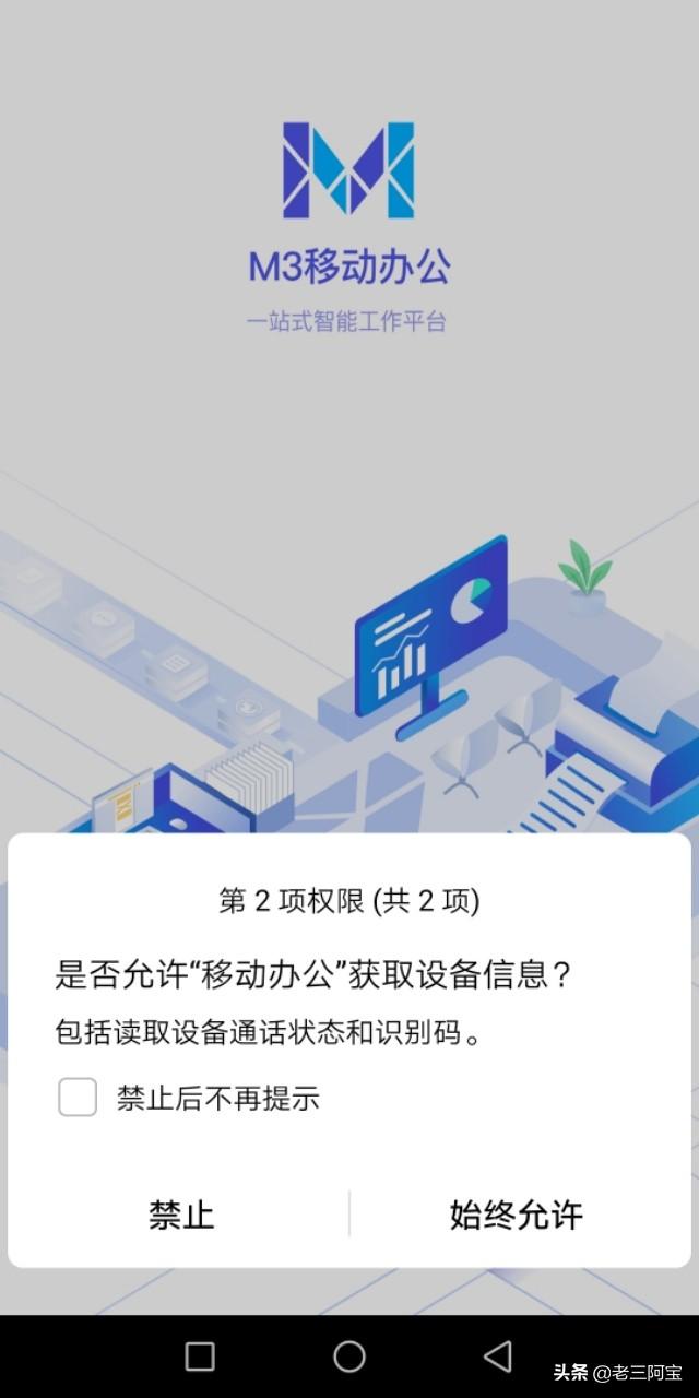 手机app安装提示授权,不必要的权限全开的后果有多严重?