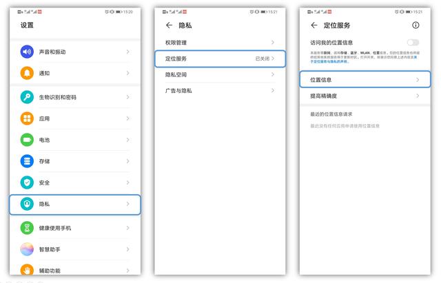 华为EMUI10新增“仅使用期间允许”，位置权限灵活管理更安全