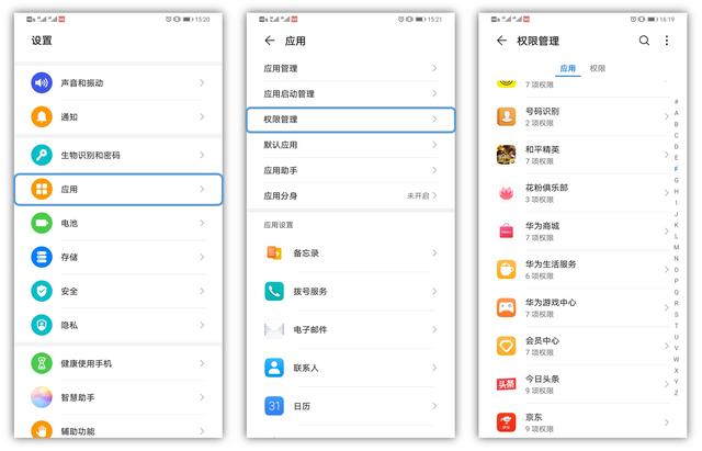 华为EMUI10新增“仅使用期间允许”，位置权限灵活管理更安全