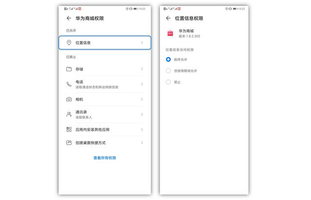 华为EMUI10新增“仅使用期间允许”，位置权限灵活管理更安全