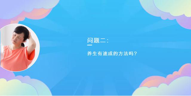 养生到底有多简单?看完这4点就明白了