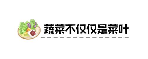 211饮食法 | 2个拳头的蔬菜,既要吃够,还要健康