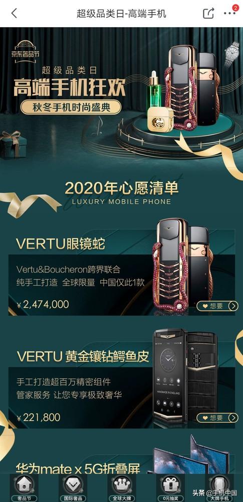 京东公布“10款买不起的手机”第一名售价高达247万元