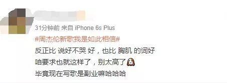 周杰伦新歌上热搜,但这次现场一度尴尬