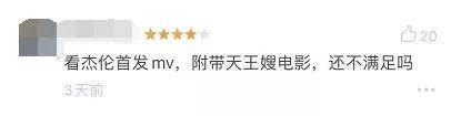 周杰伦新歌上热搜,但这次现场一度尴尬