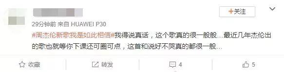 周杰伦新歌上热搜,但这次现场一度尴尬