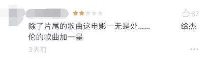 周杰伦新歌上热搜,但这次现场一度尴尬