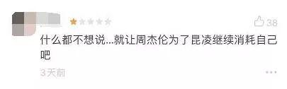 周杰伦新歌上热搜,但这次现场一度尴尬