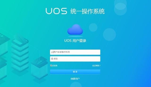 国产统一操作系统UOS来了：自主核心科技