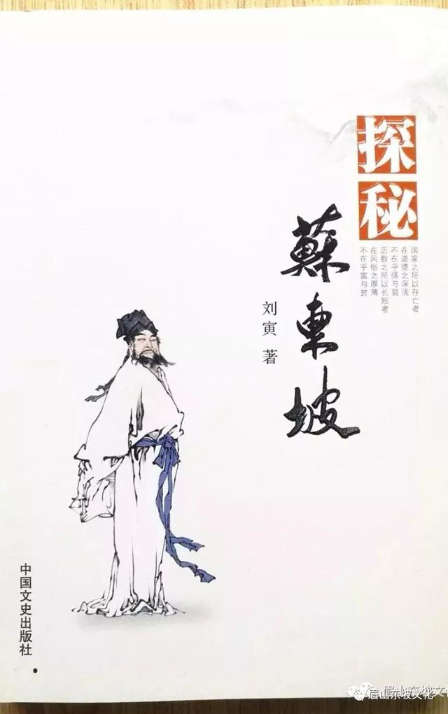 《探秘苏东坡》| 学子东坡⑤:名震京城
