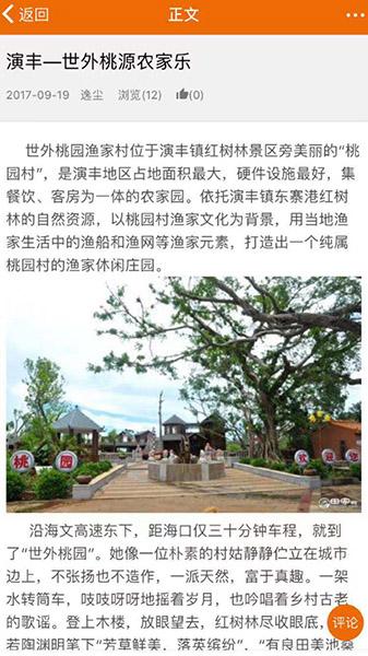 田家啊网络科技:创新+传承 为海南农产品注入优秀乡镇文化内涵