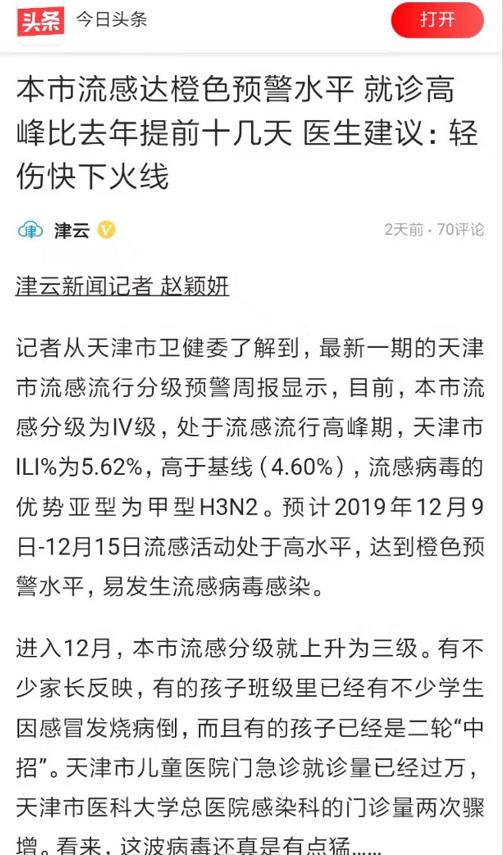 冬季流感来袭,儿科告急,家庭预防流感的有效方法及流感的治疗