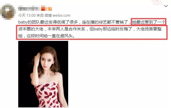 baby得罪大佬被整?杨紫张艺兴恋爱?