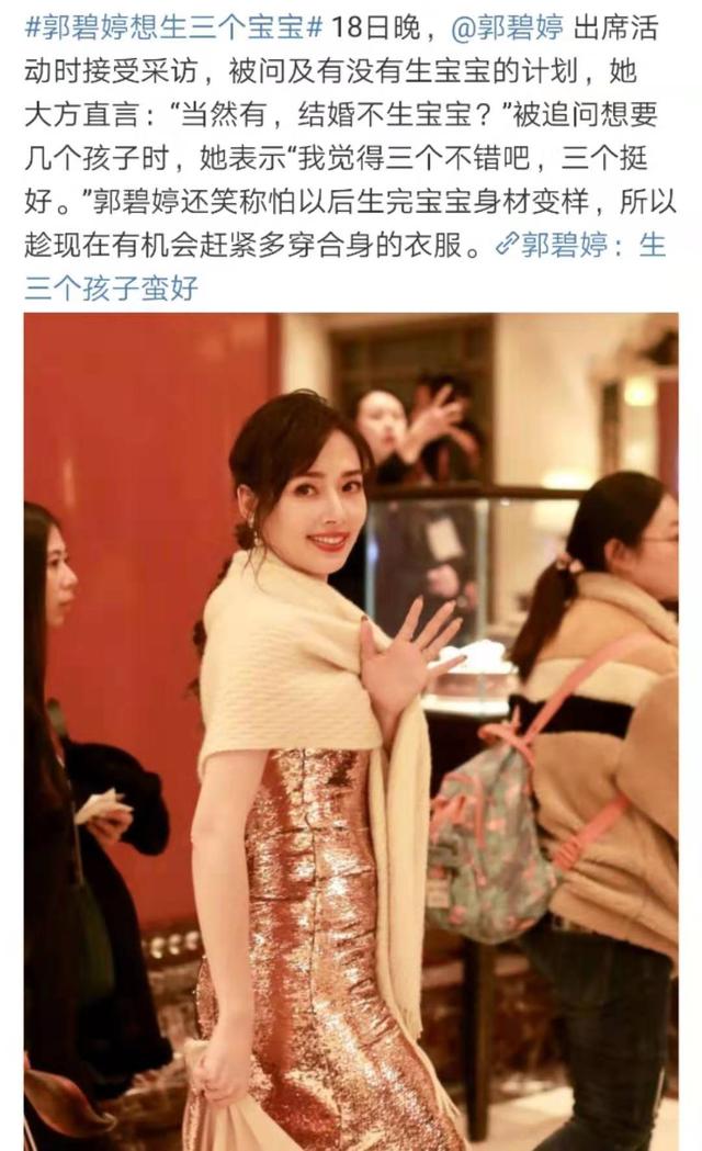 郭碧婷情商高!生三胎是豪门媳妇标配,她会变“生子机”吗?