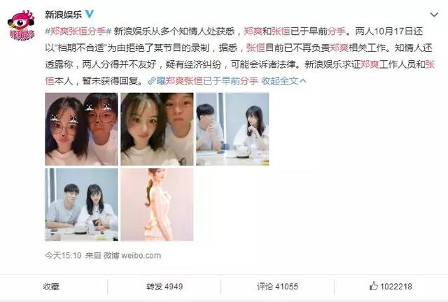 网曝郑爽主动提分手止损,男方曾在节目中多次试探被指“作”