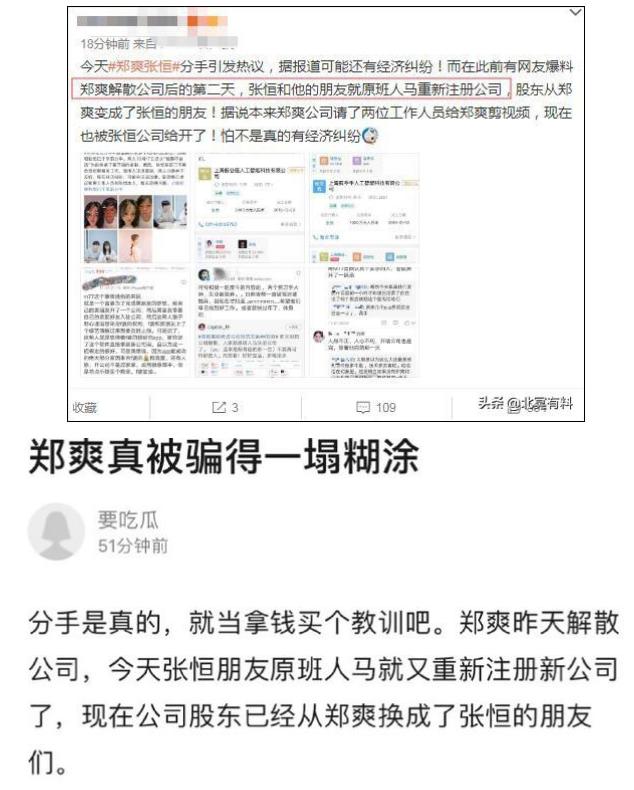 网曝郑爽主动提分手止损,男方曾在节目中多次试探被指“作”