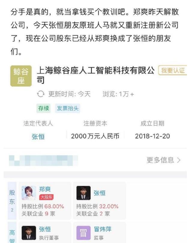 网曝郑爽主动提分手止损,男方曾在节目中多次试探被指“作”